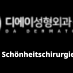DA Plastic Surgery (디에이성형외과)